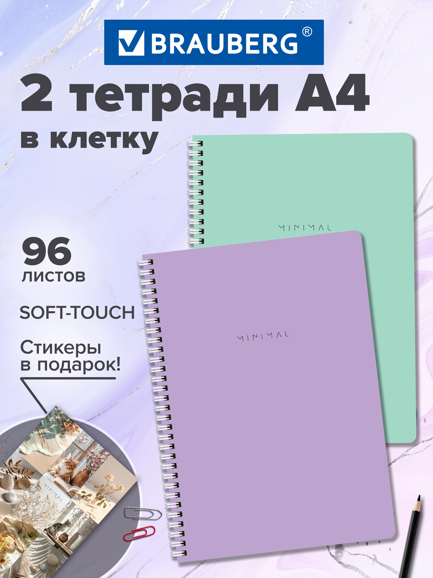 Общая тетрадь Brauberg клетка 96 лист. 2 шт. - фото 2