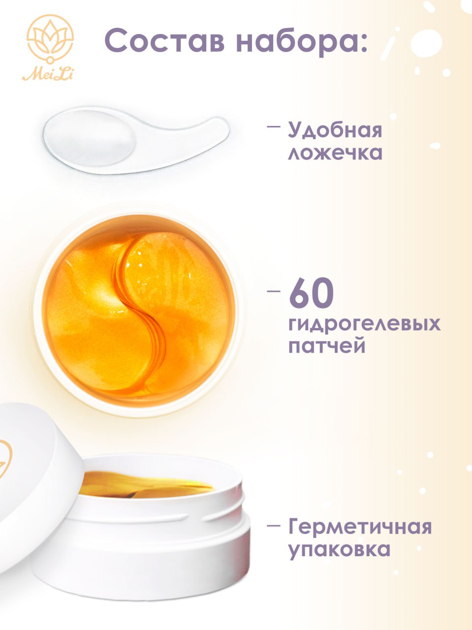 Патчи Mei Li 60 шт. - фото 2