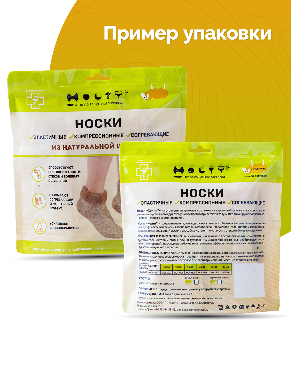 Носки HOLTY 041601-0400 - фото 8