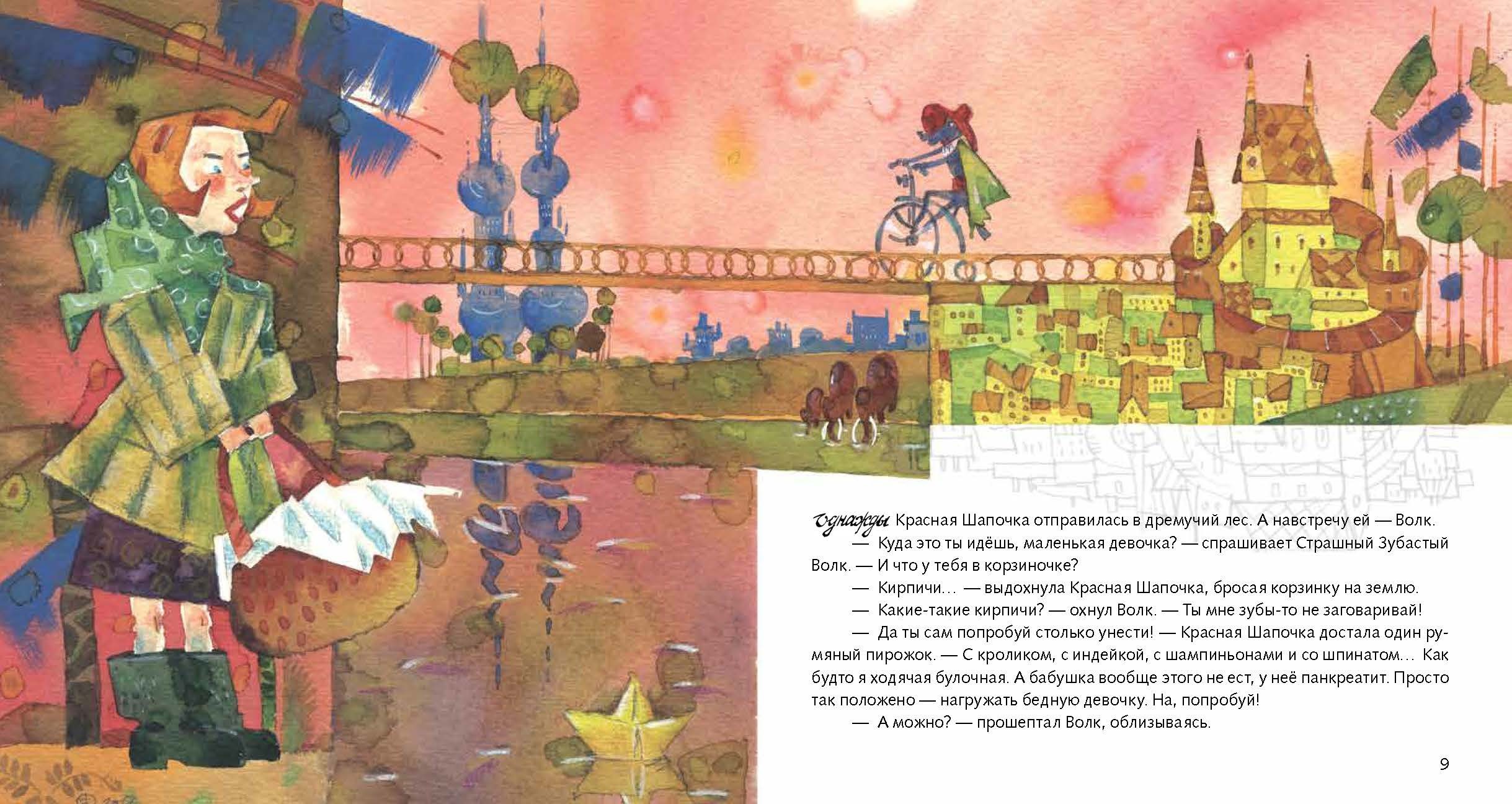 Книга ИД Лев Бесконечно ваши, Волк и Красная Шапочка - фото 3