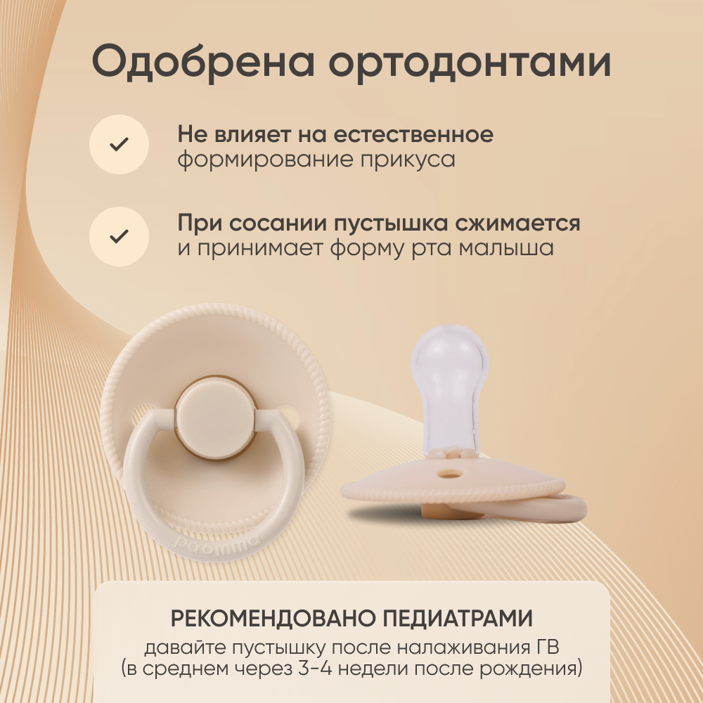 Пустышка Paomma силикон классическая от 0 мес. 1 шт. - фото 2