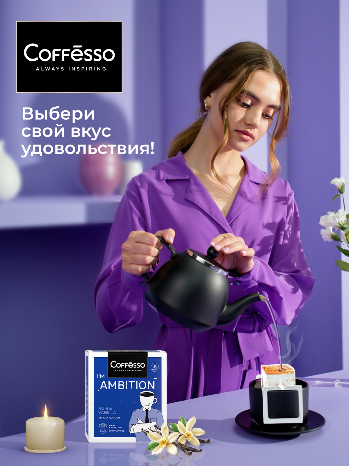 Кофе в дрип-пакетах Coffesso Ambition Rum Vnilla - фото 5