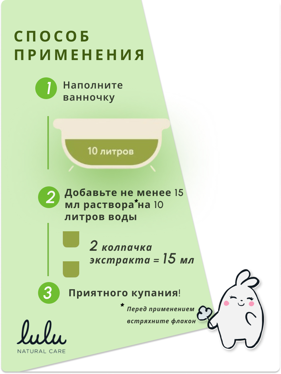 Экстракт для купания LULU 1200 мл - фото 15