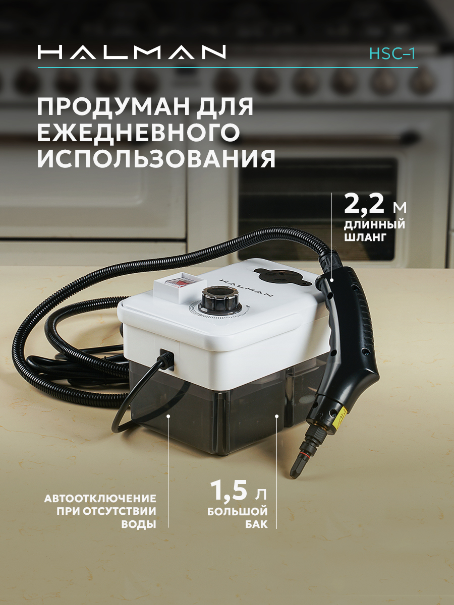 Пароочиститель HALMAN HSC-1 - фото 6