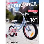 Двухколесный велосипед CITYRIDE 16 дюймов