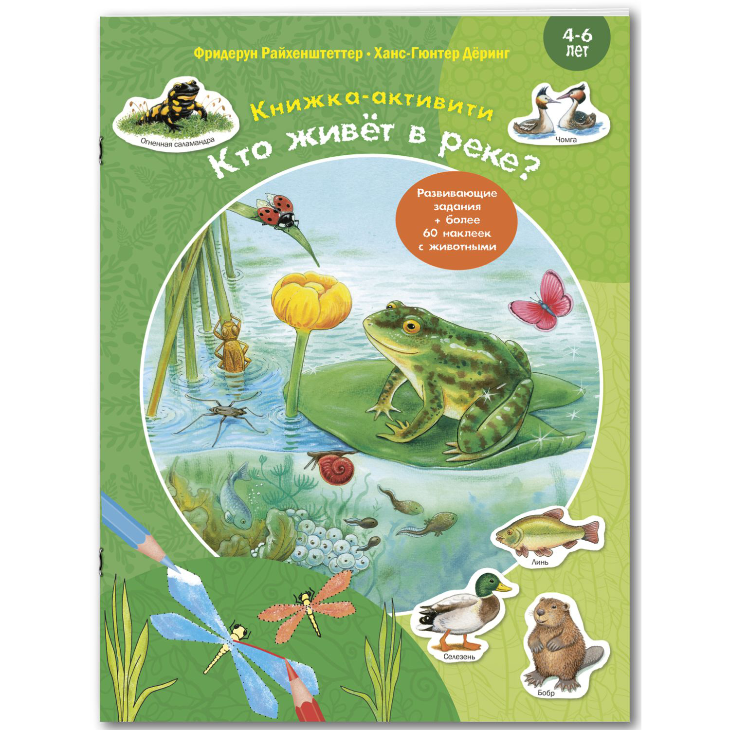 Книга ЭНАС-книга Кто живёт в реке? - фото 1