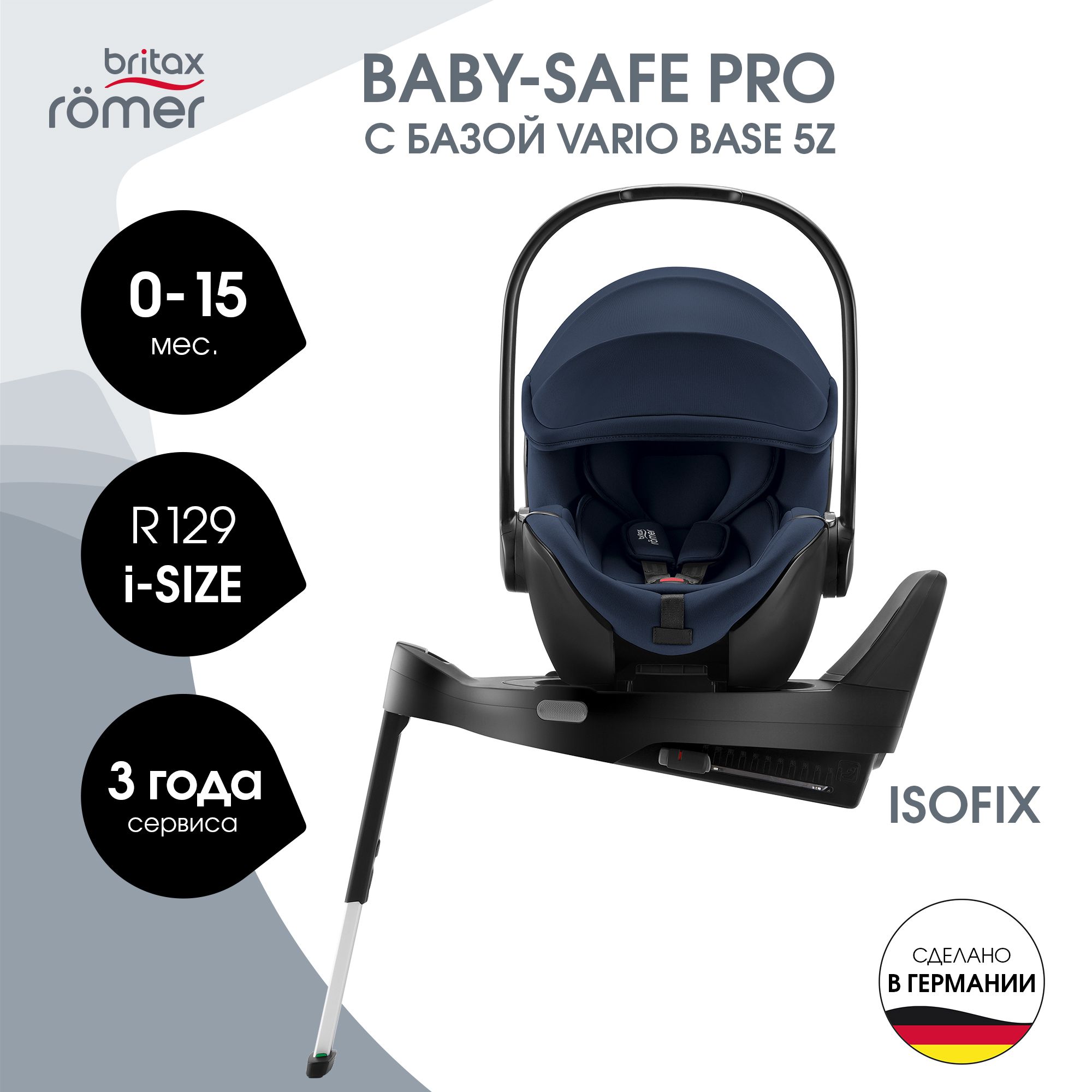 Автокресло Britax Roemer Baby-Safe Pro и Vario base Isofix 0+/1 (0-18 кг) синий - фото 1
