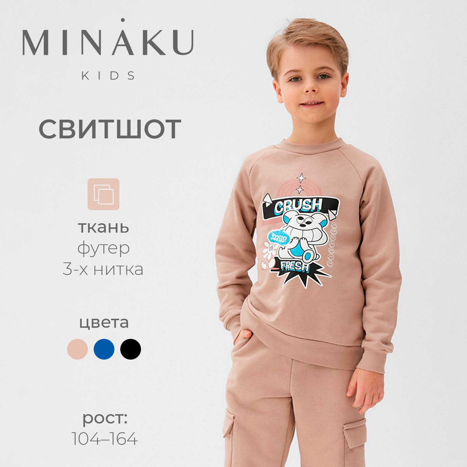 Свитшот Minaku 9882051 - фото 3