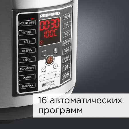 Мультиварка REDMOND RMC-M252