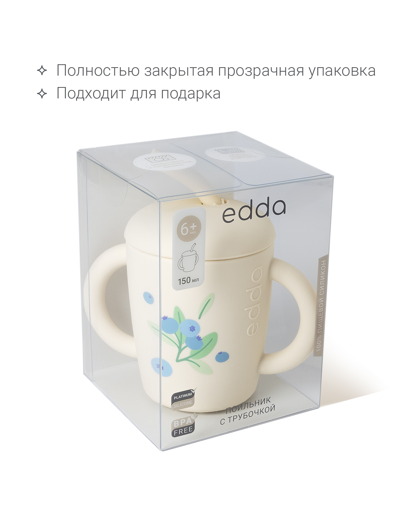 Поильник edda 150 мл 3 шт. - фото 11