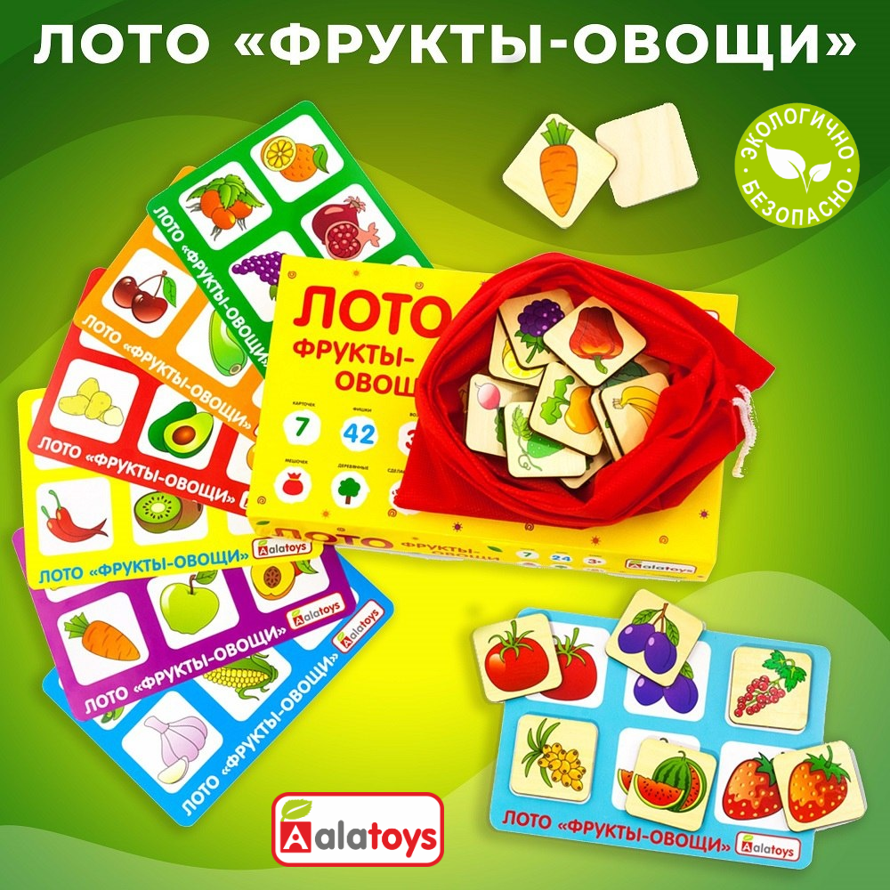 Настольная игра Alatoys Лото Овощи и фрукты в ассортименте - фото 1