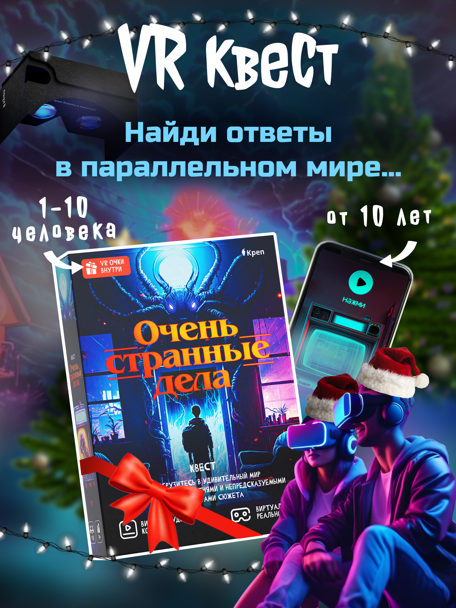 Настольная игра КРЕП Очень странные дела - фото 1