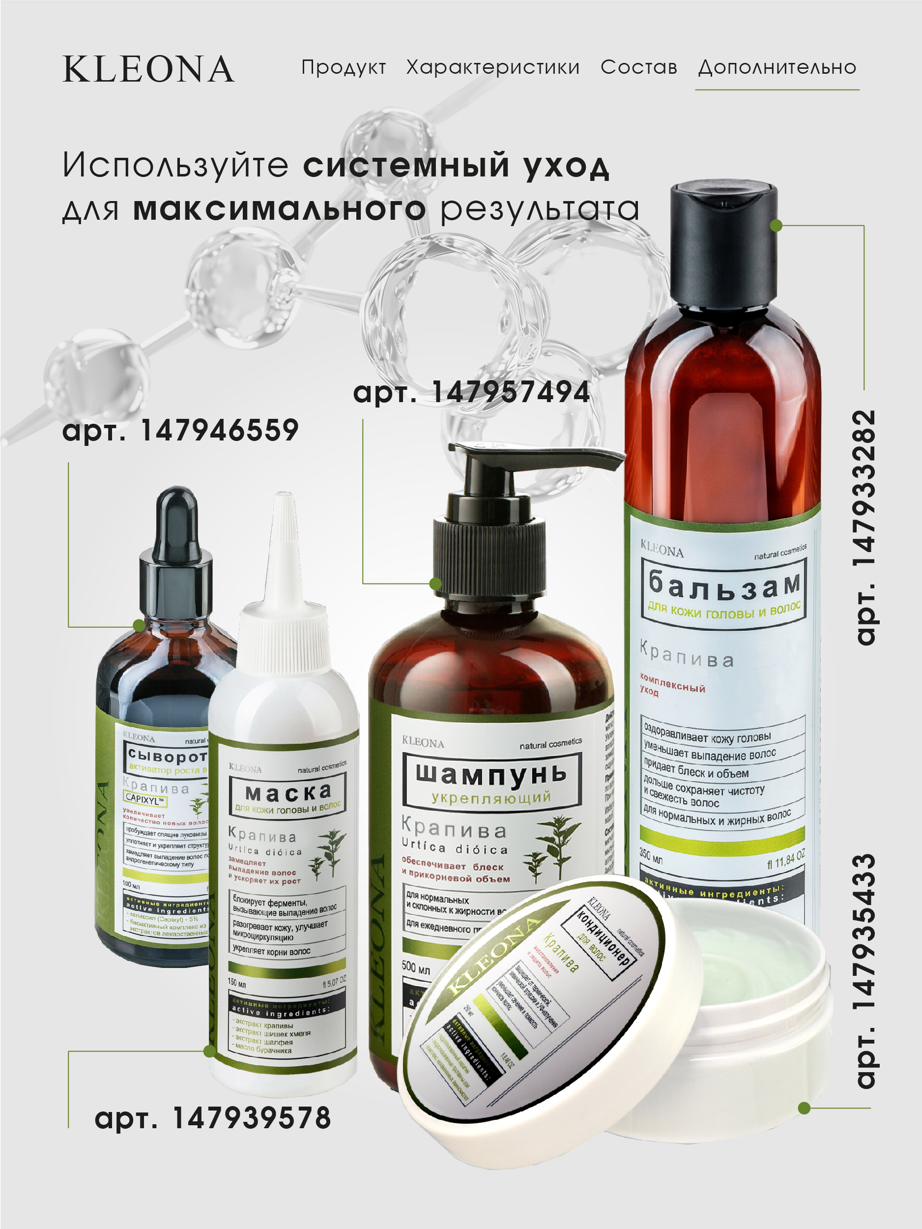Сыворотка KLEONA 100 мл - фото 7