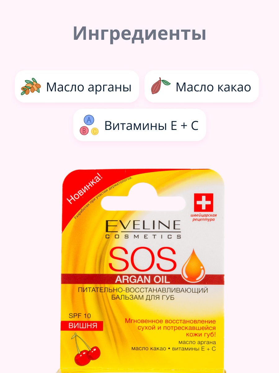 Гигиеническая помада EVELINE - фото 2