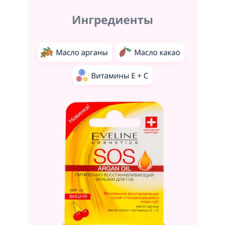 Гигиеническая помада EVELINE