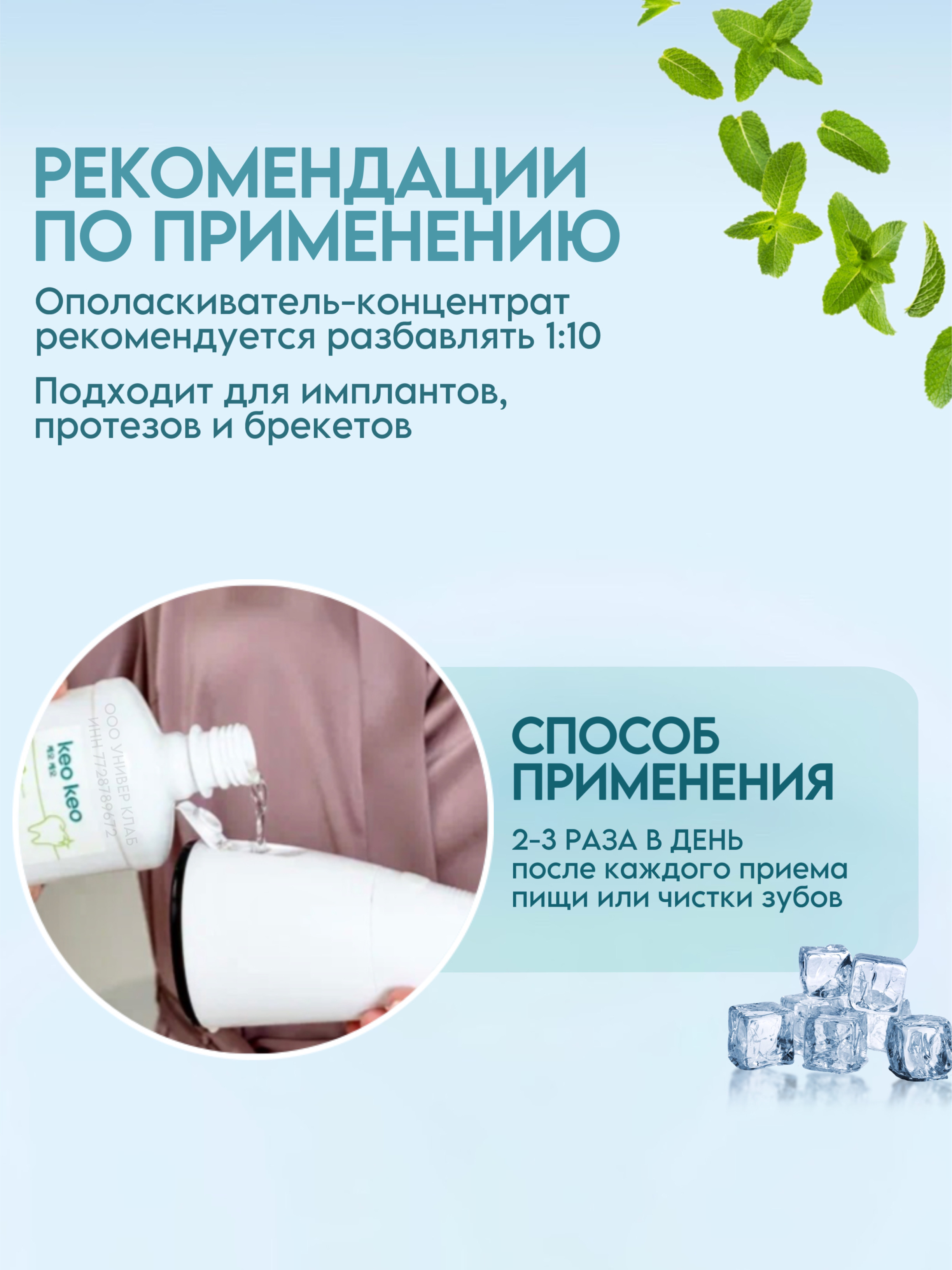Ополаскиватель KEO KEO Малина и мята 400 мл - фото 4