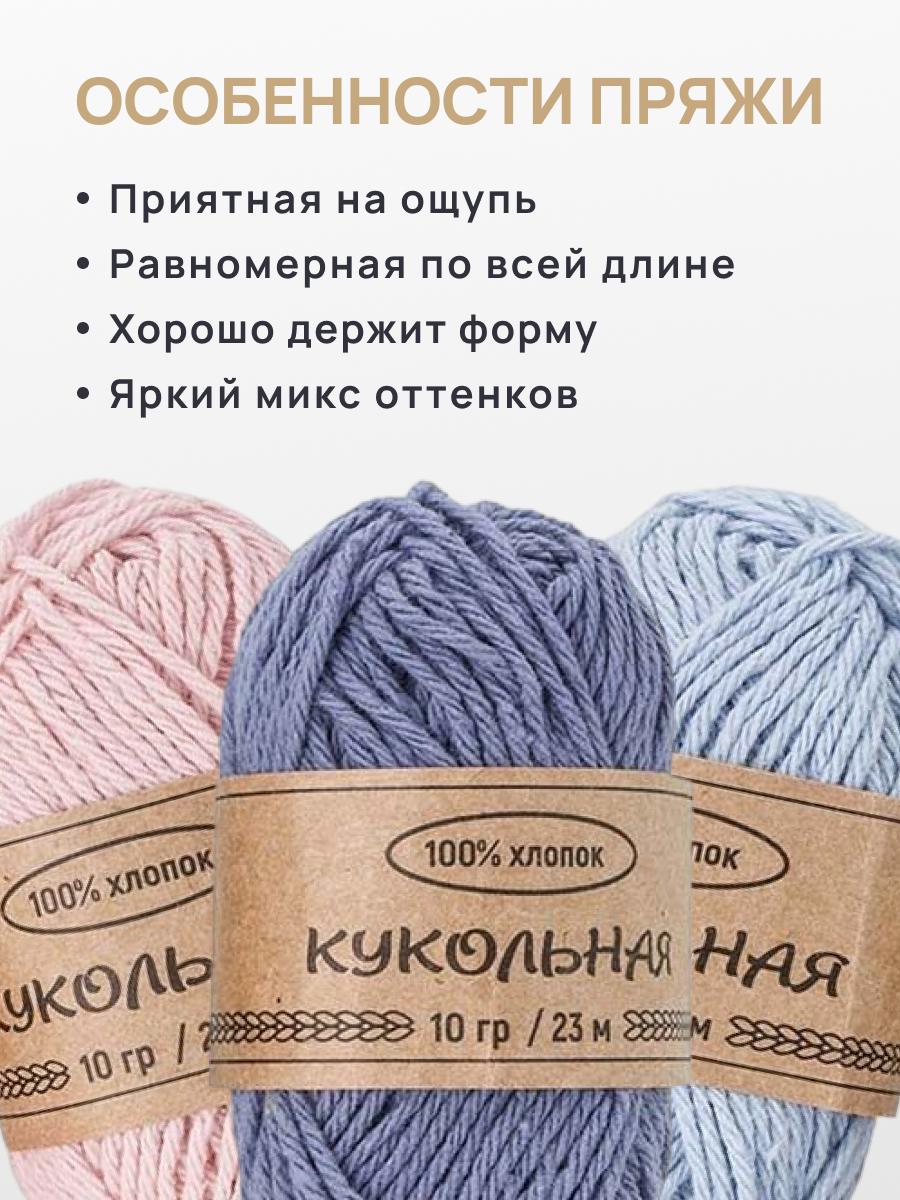 Пряжа для вязания Astra Premium Кукольная 8 цветов 10 г 23 м 8 шт - фото 4