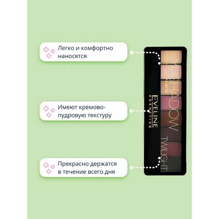 Палетка теней EVELINE Eyeshadow professional palette тон 02 (twilight)