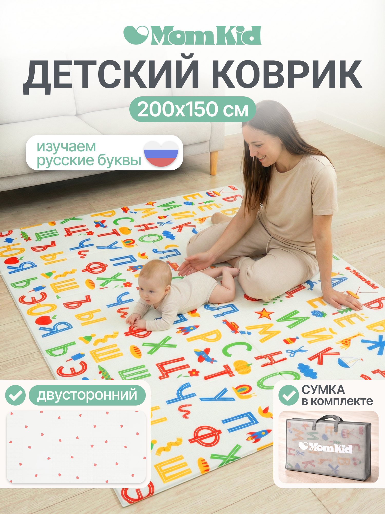 Детский складной коврик MomKid Алфавит 150 x 200 см - фото 1