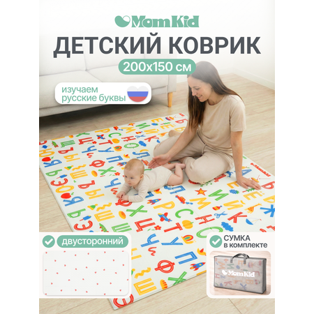 Детский складной коврик MomKid Алфавит 150 x 200 см