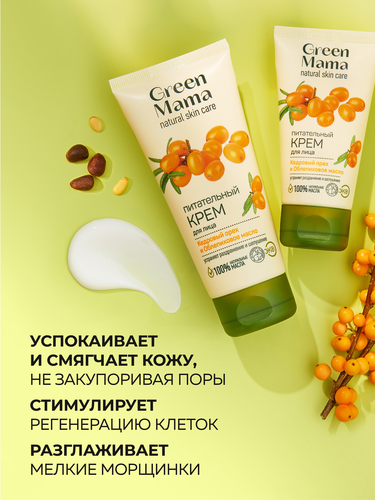Крем Green Mama 50 мл 1 шт. - фото 2