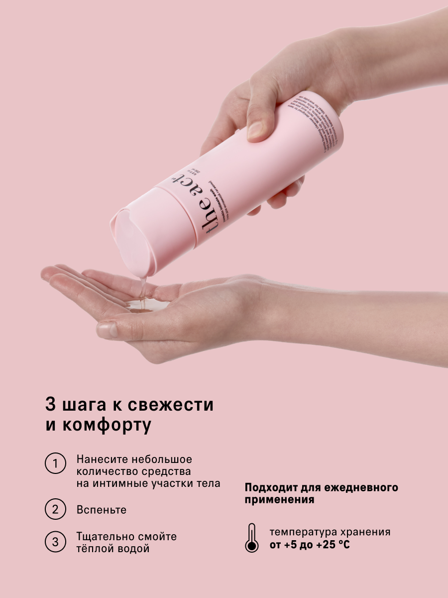 Гель для интимной гигиены The Act 200 мл - фото 8