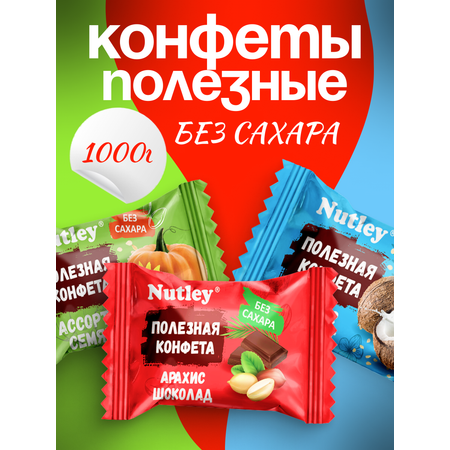 Экоконфеты Nutley Nutley Ассорти