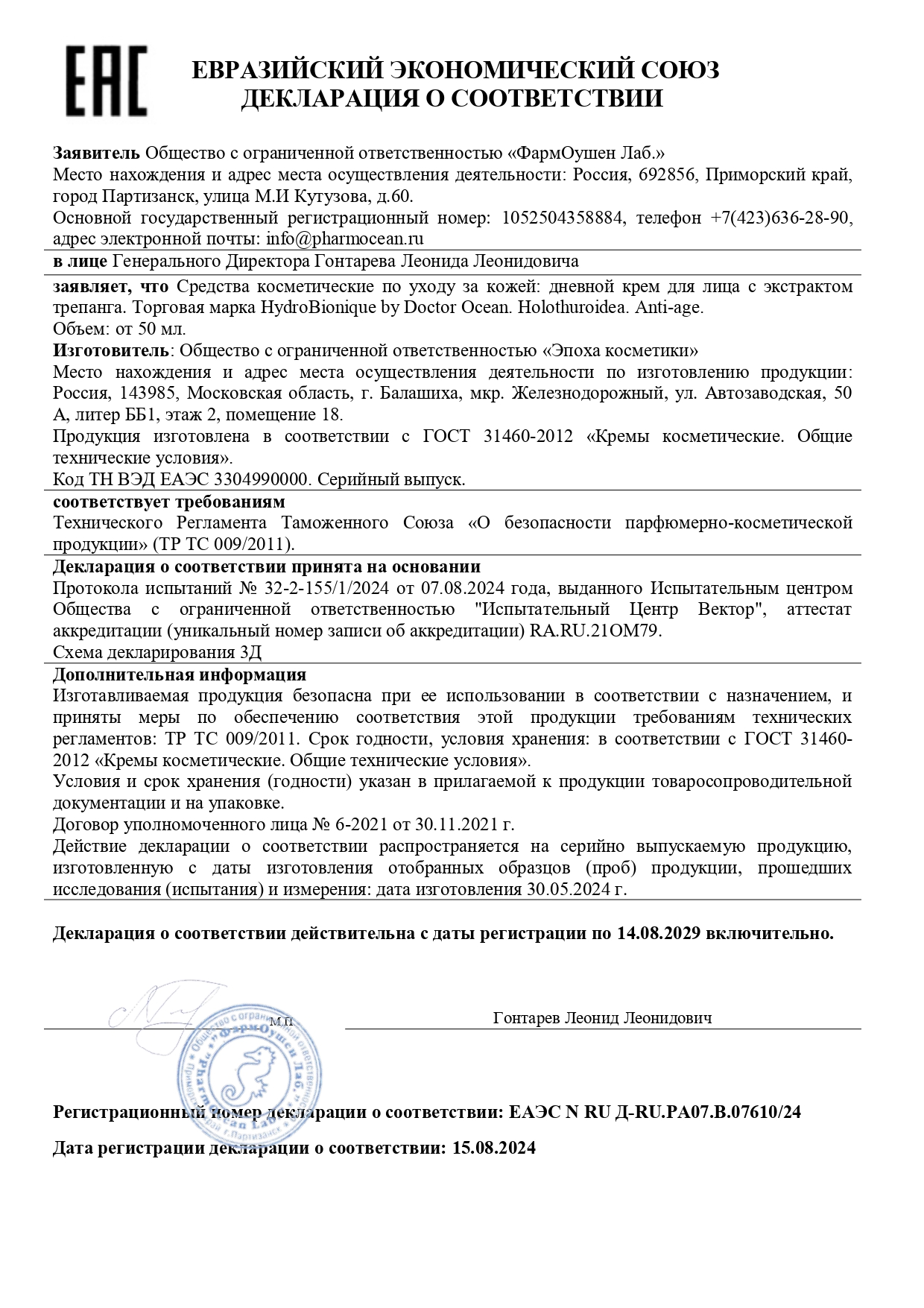 Крем HydroBionique by Doctor Ocean 50 мл - фото 10