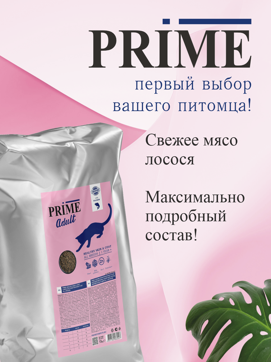 Корм для кошек сухой Prime для здоровой кожи и для шерсти на лососе 15кг - фото 4
