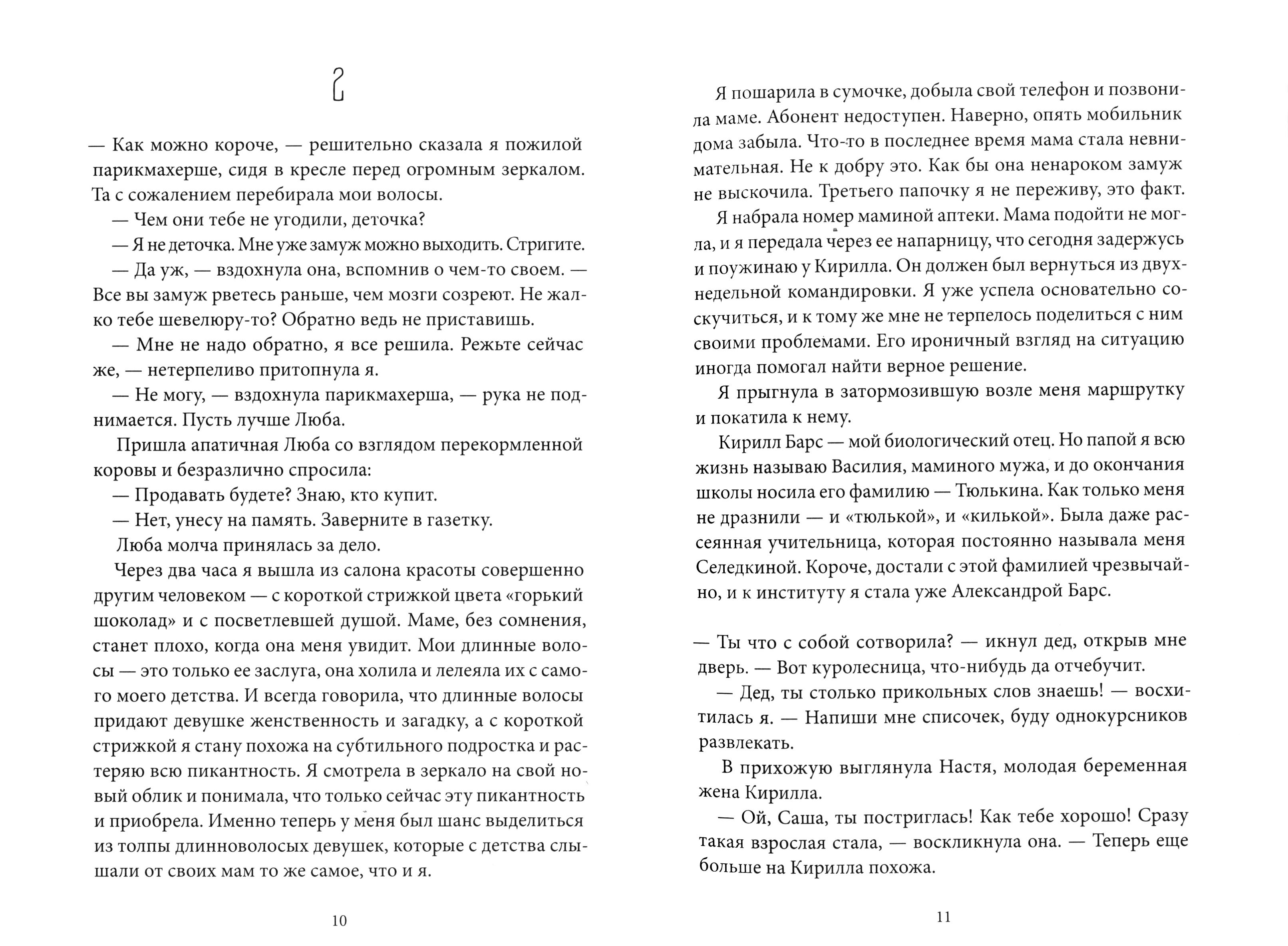 Книга КомпасГид ИД Первокурсница - фото 7