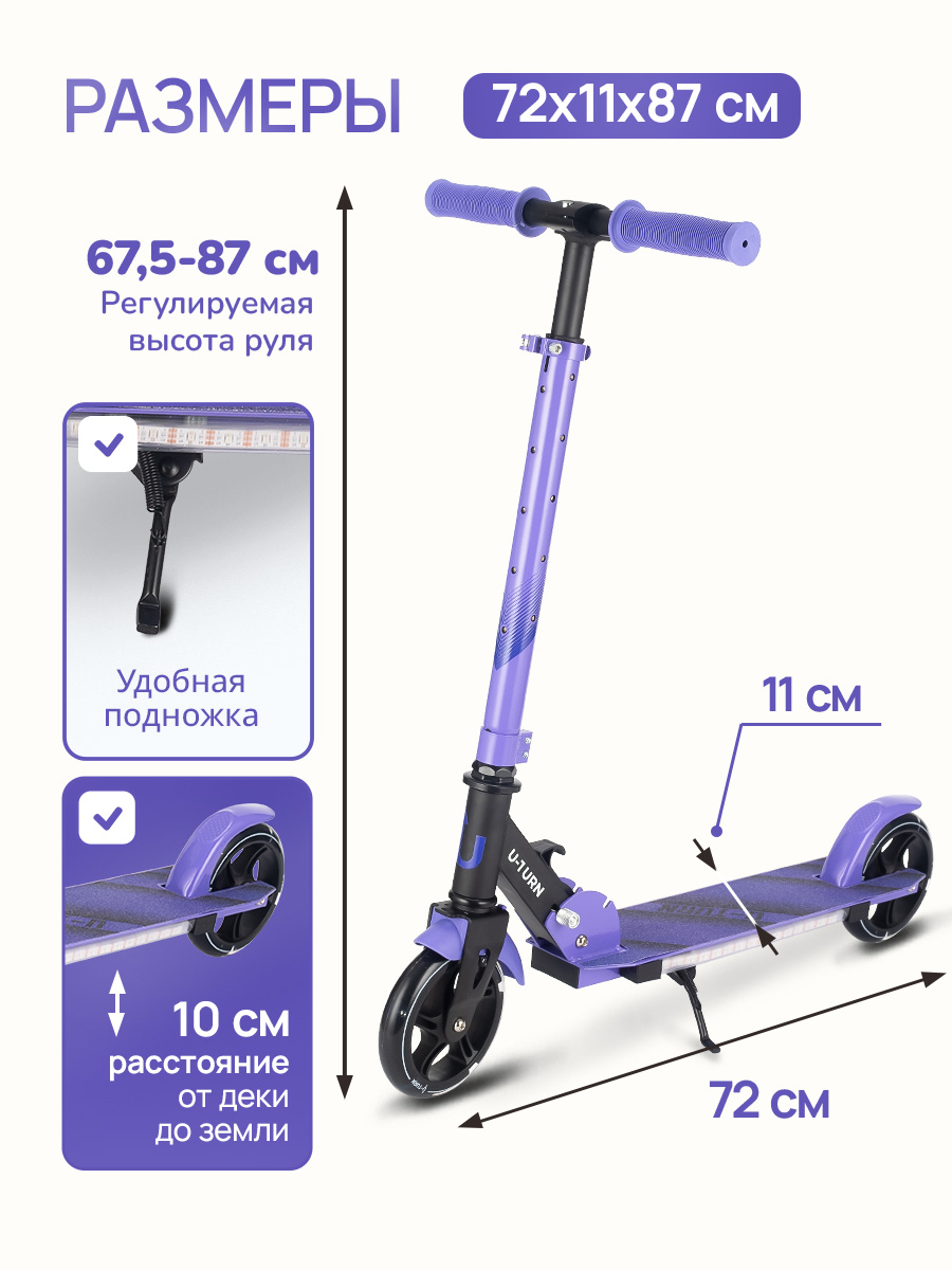 Самокат U-TURN двухколесный - фото 2
