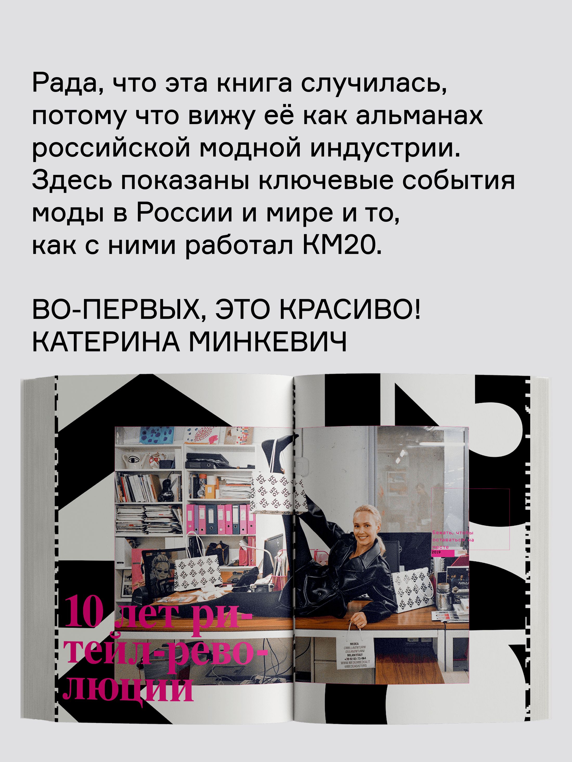 Книга Ad Marginem Мода 2 0 История индустрии с 2008 года - фото 14