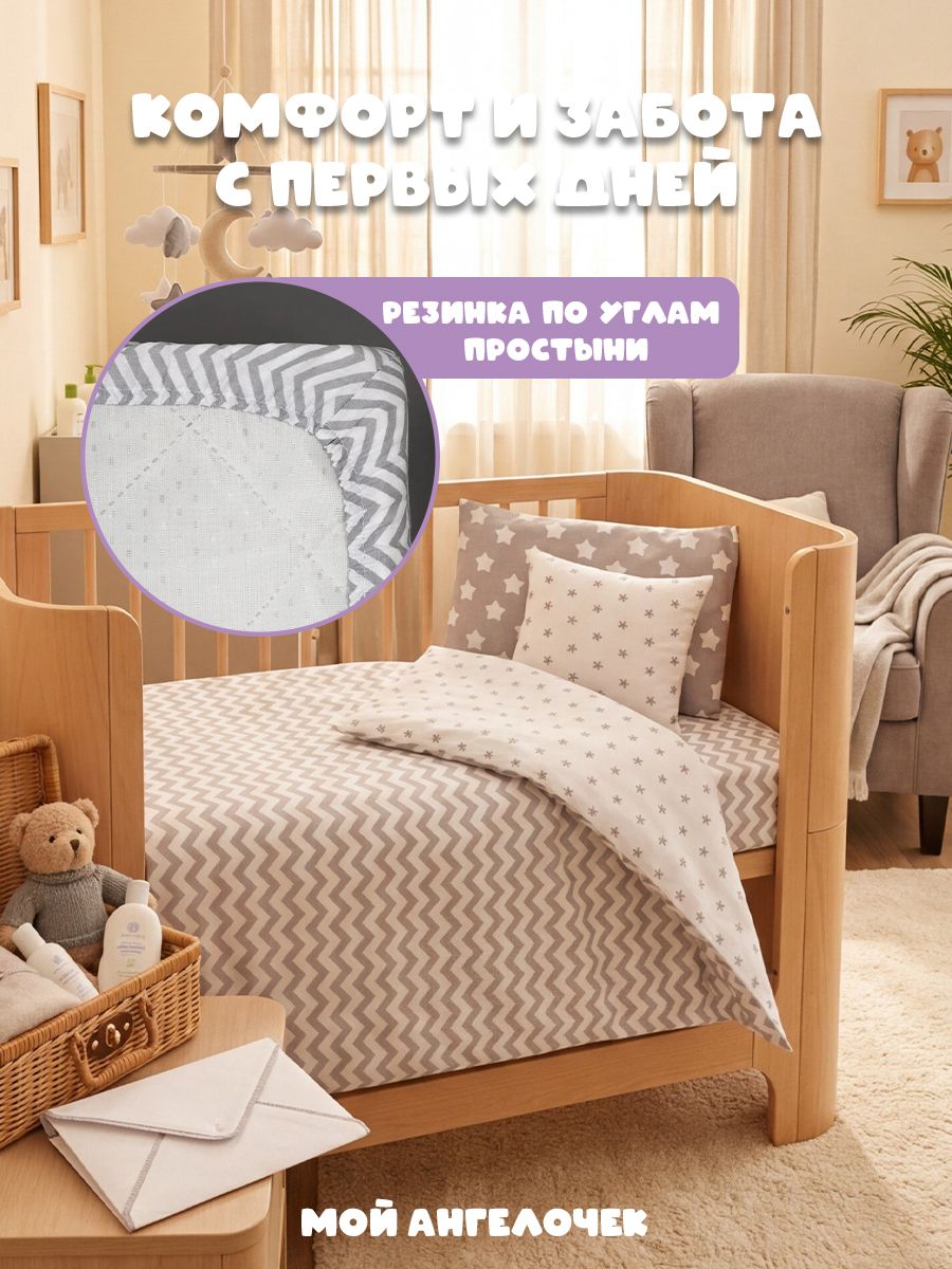 Комплект постельного белья Мой Ангелочек Звезда серый №7 детский 3 предм. - фото 2