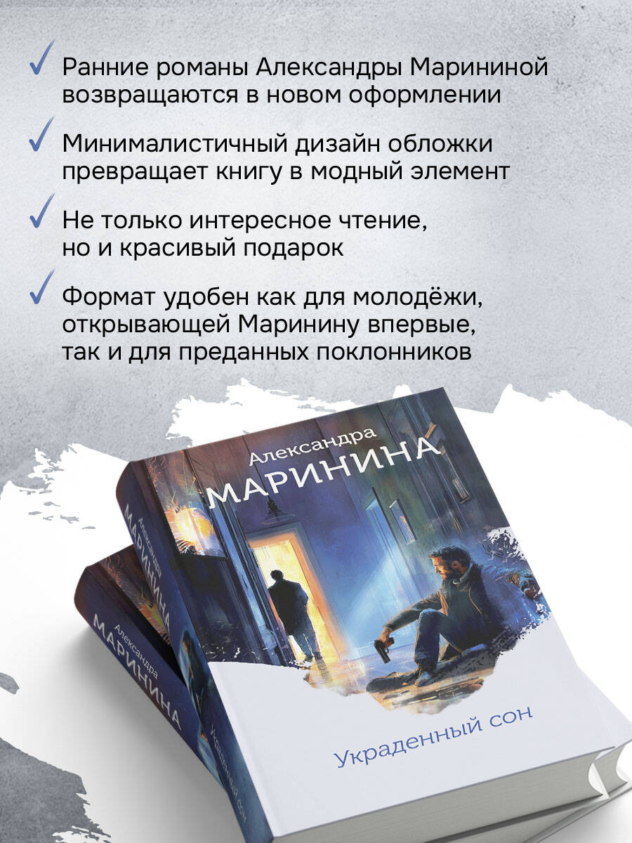 Книга Эксмо Украденный сон (формат клатчбук) - фото 3