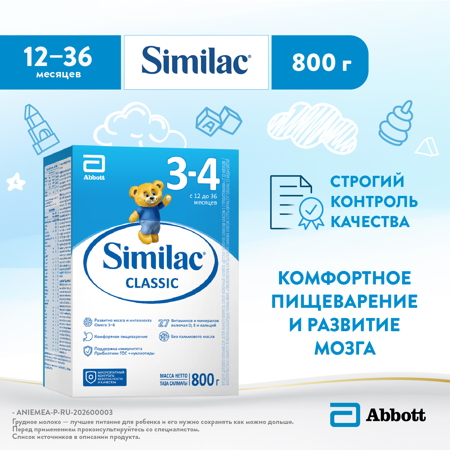 Смесь молочная Similac Классик 3-4 800г с 12 до 36 месяцев - фото 1