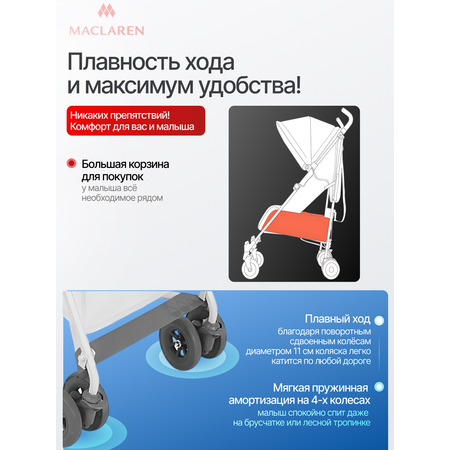 Коляска прогулочная Maclaren Mark II Marina