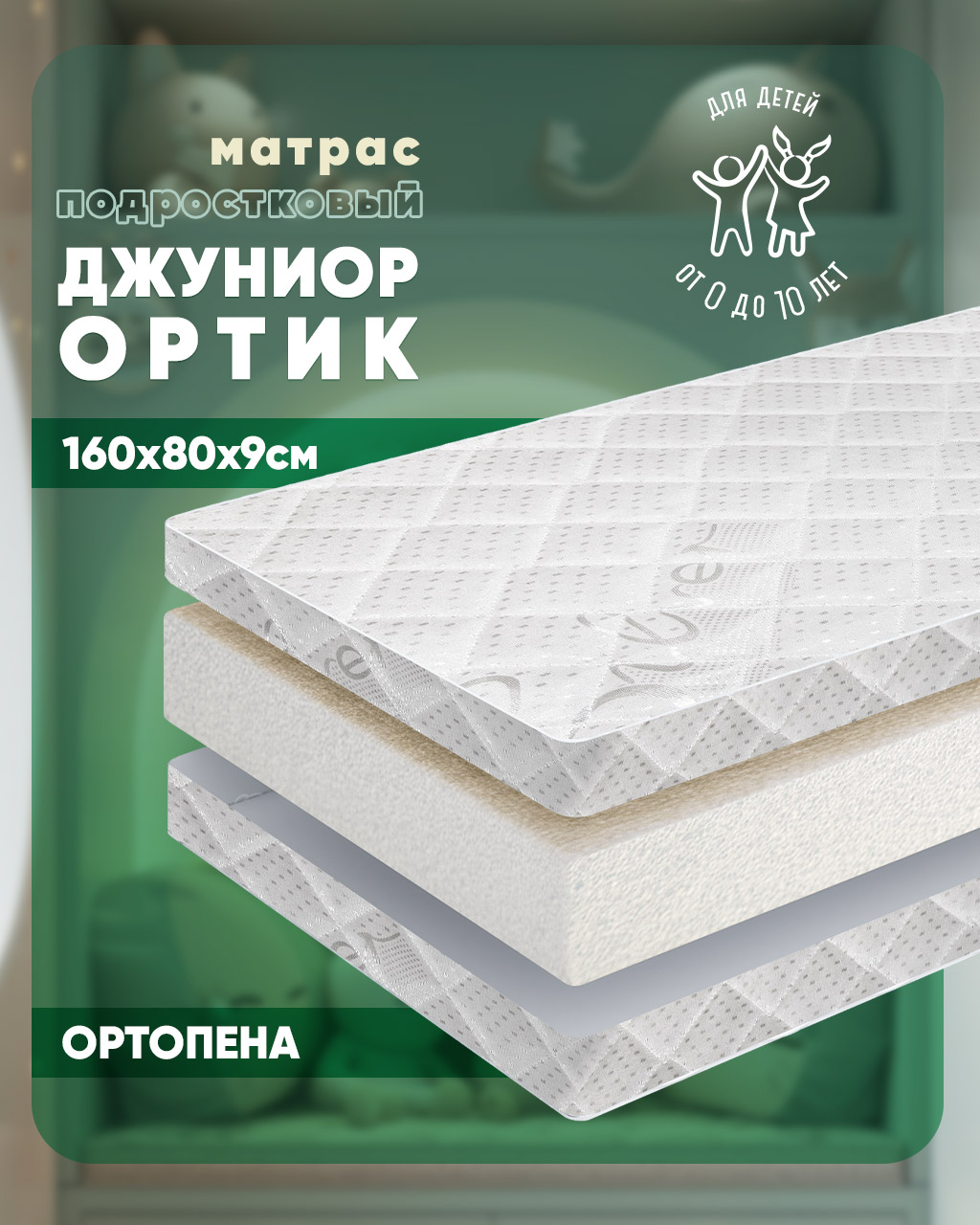 Матрас ШВЕТЕКС Матрас "Джуниор Ортик" 80х160 - фото 1