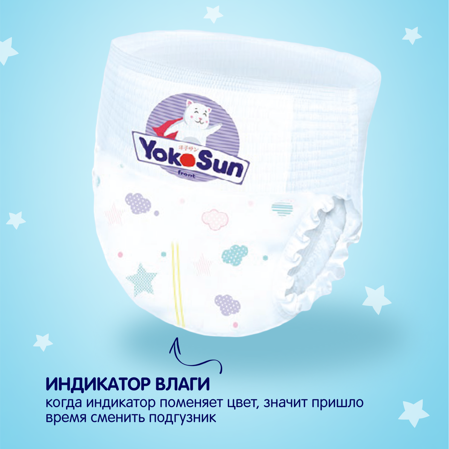 Трусики YokoSun M (6-10 кг) 58 шт. - фото 9