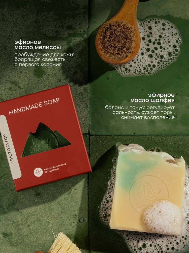 Мыло Краснополянская косметика Чистота гор 2 шт. 110 г 110 мл - фото 3