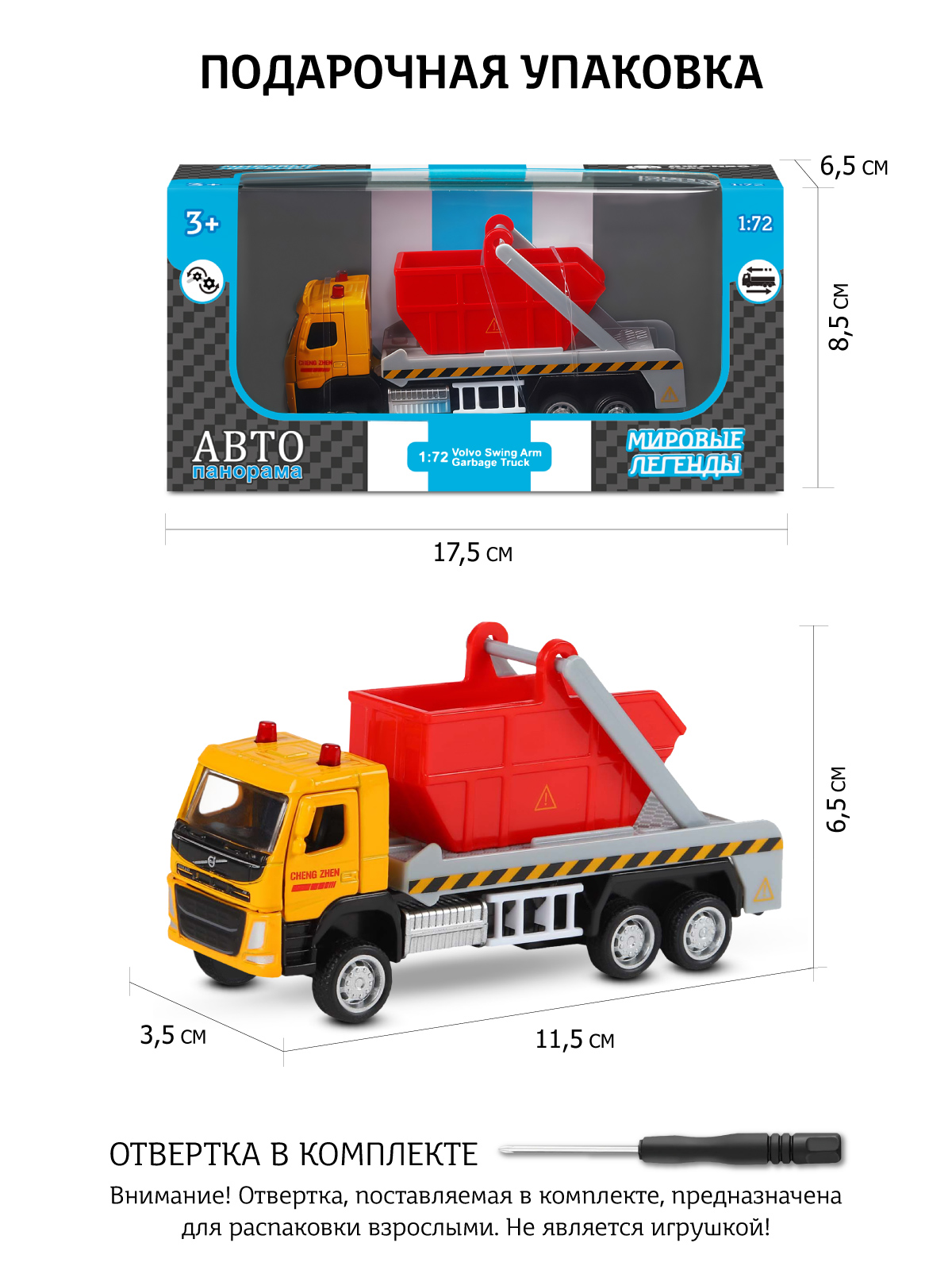 Мусоровоз АВТОпанорама Volvo FM 1:72 JB1251449 - фото 4
