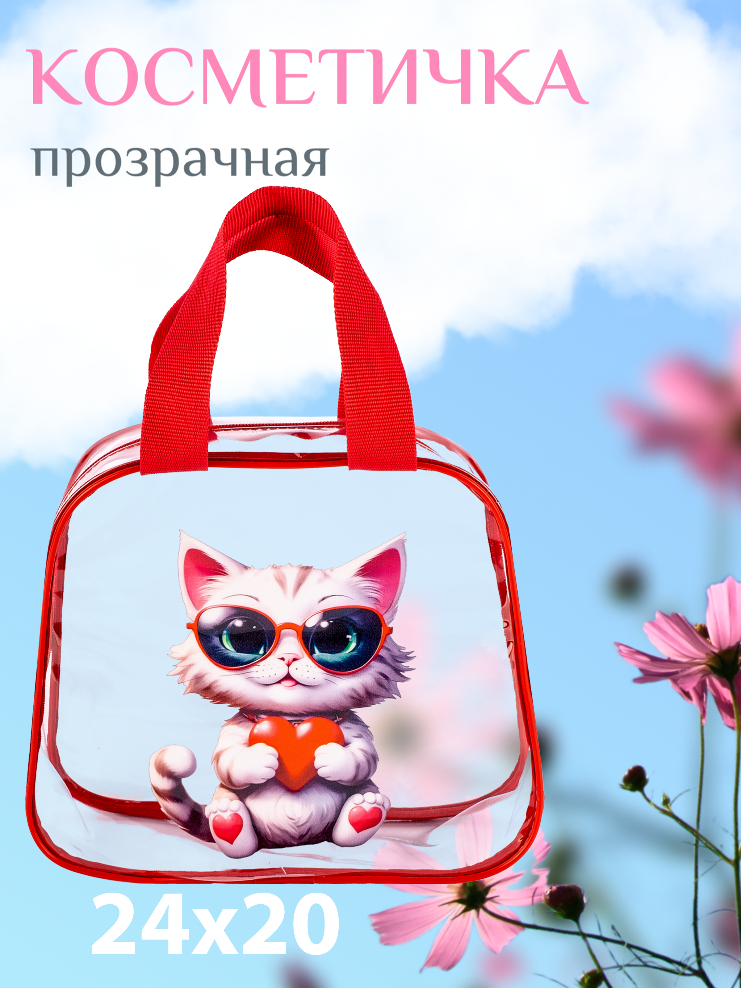 Сумочка для бассейна DARIKAGROUP Косметичка прозрачная - фото 1