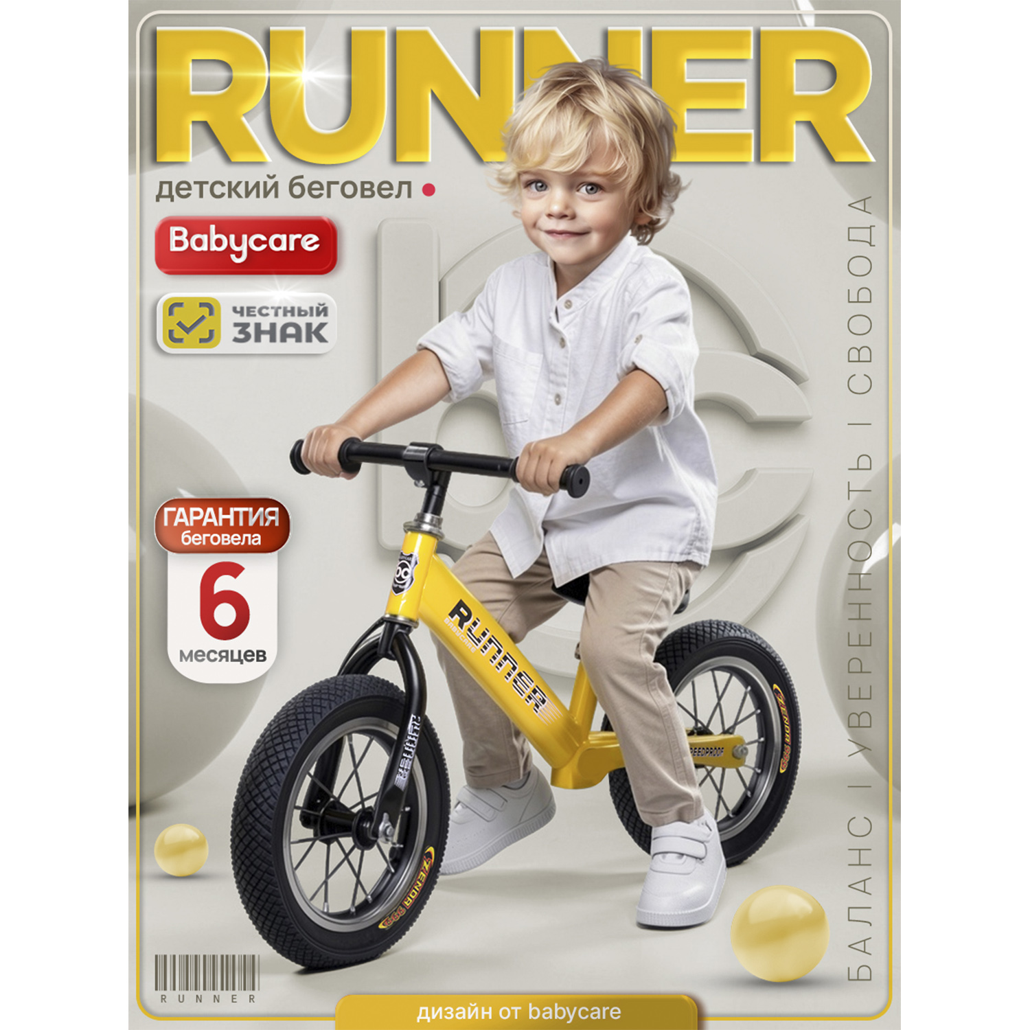 Двухколесный беговел BabyCare 12 дюймов - фото 1