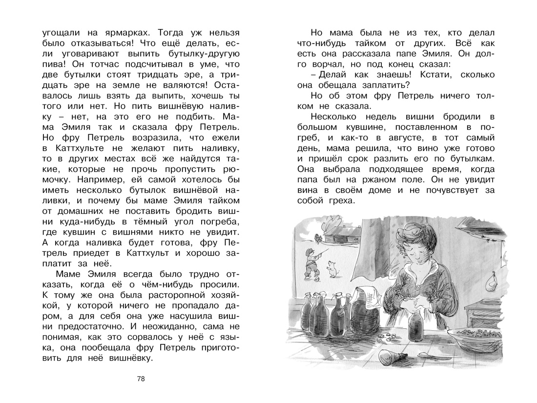 Книга Махаон Эмиль из Лённеберги. Линдгрен. Комплект из 2-х книг - фото 8