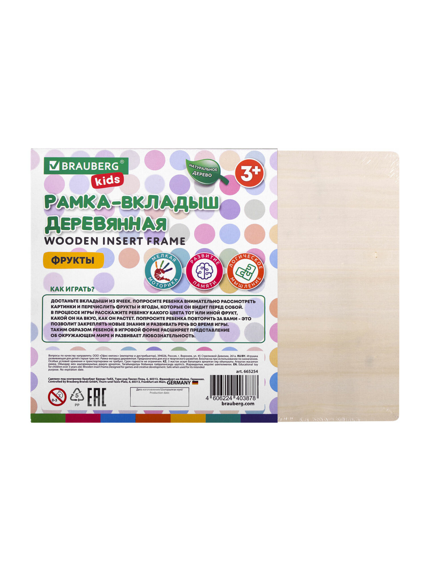 Игрушка Brauberg рамка-вкладыш фрукты и ягоды - фото 14