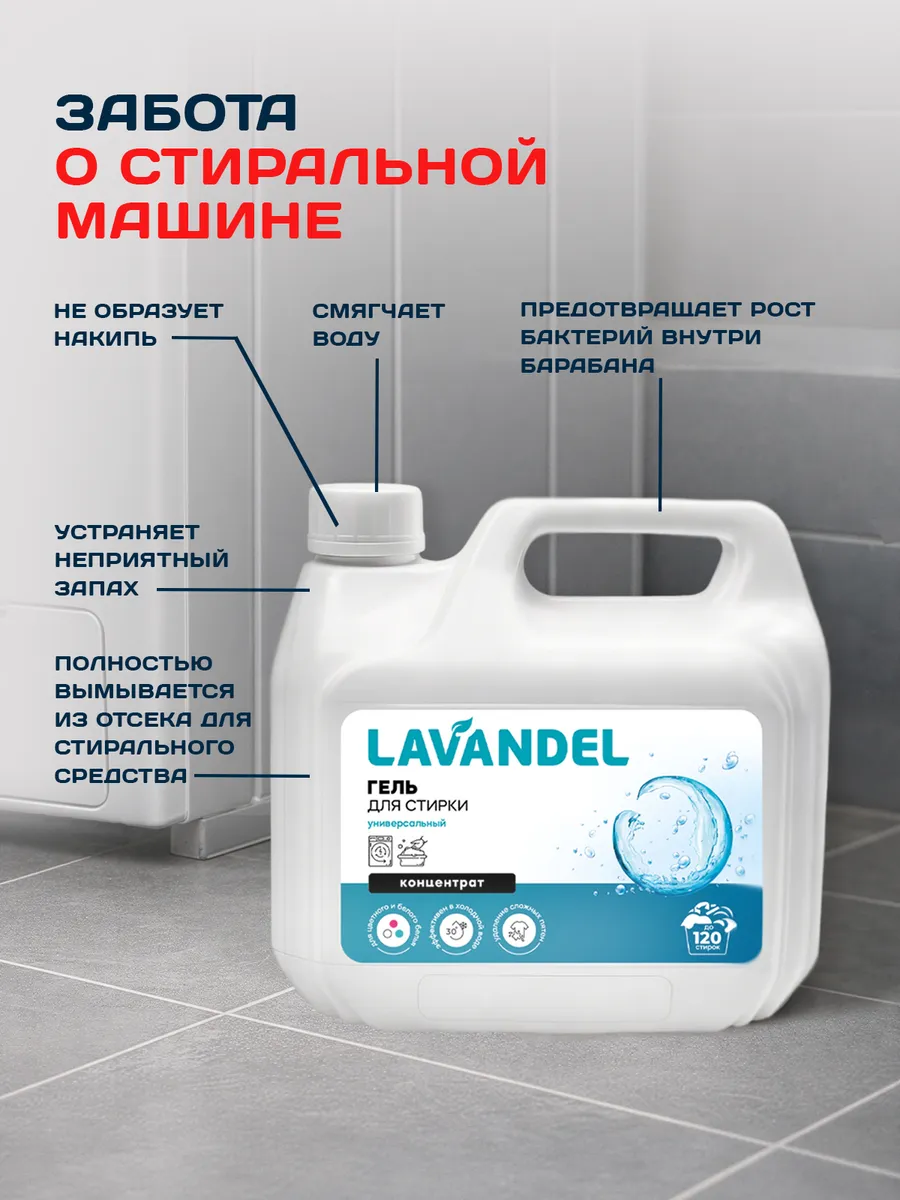 Гель для стирки Lavandel универсальный концентрат 3 л - фото 3
