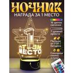 Ночник Светофей Награда 1 место