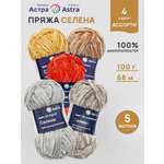 Пряжа для вязания Astra Premium 100г 68м 5шт