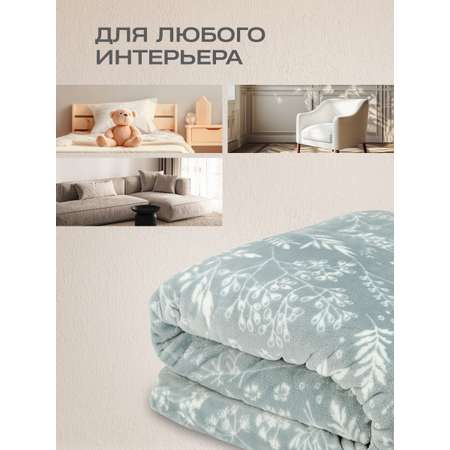 Покрывало Happy Family Виши 200х220 велсофт