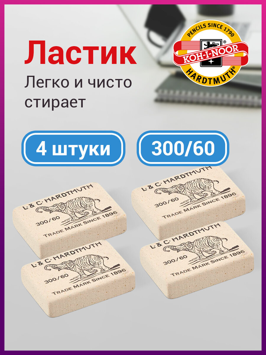 Ластик Koh-I-Noor Слон 4 шт. - фото 1