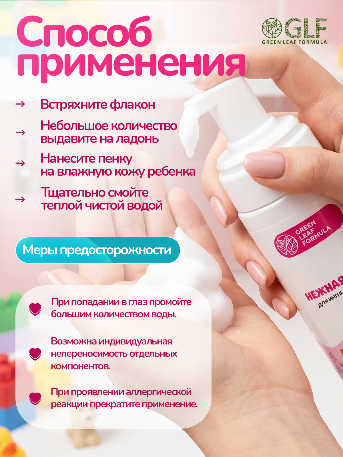 Пенка для интимной гигиены для детей 0+ Green Leaf Formula пенка для младенцев новорожденных детская косметика для ухода - фото 6